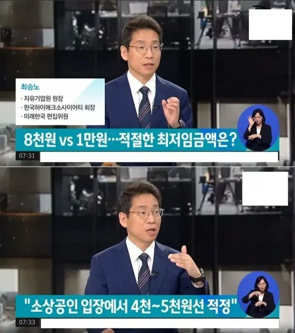  자영업자 입장에서 적정 최저임금 4~5천원이라는 전문가