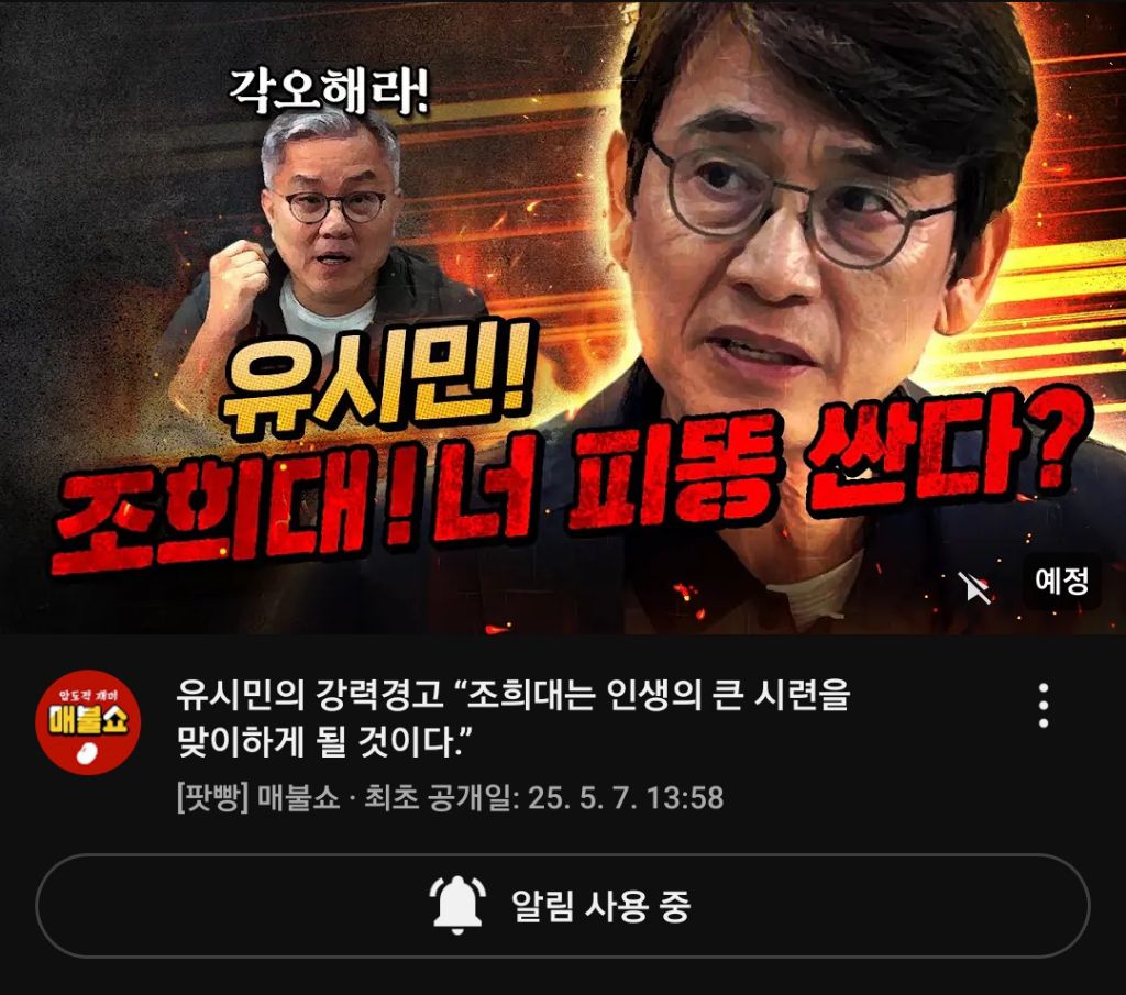  매불쇼 유시민