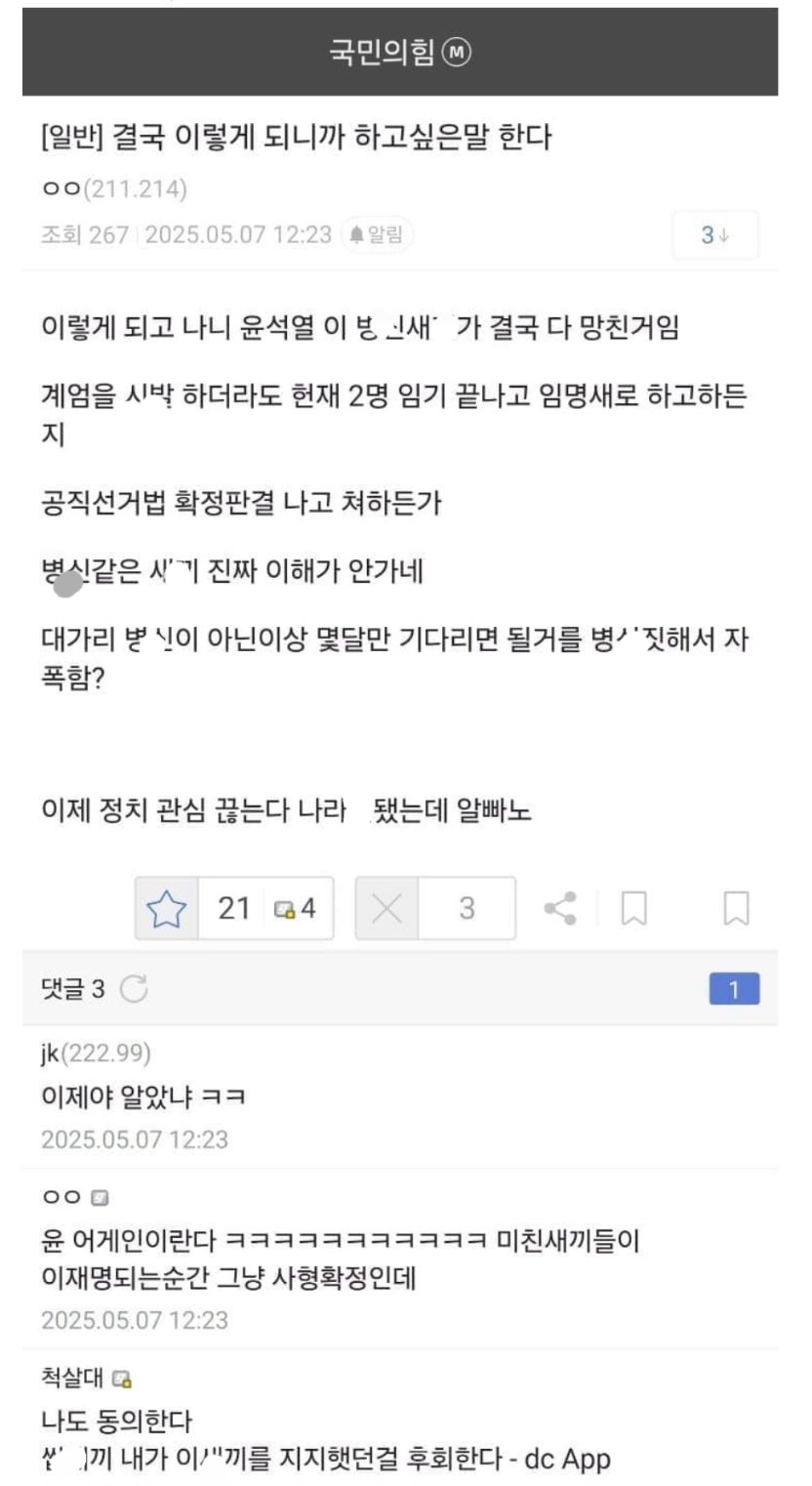  윤석열 지지 후회하는 국민의힘 갤러리2