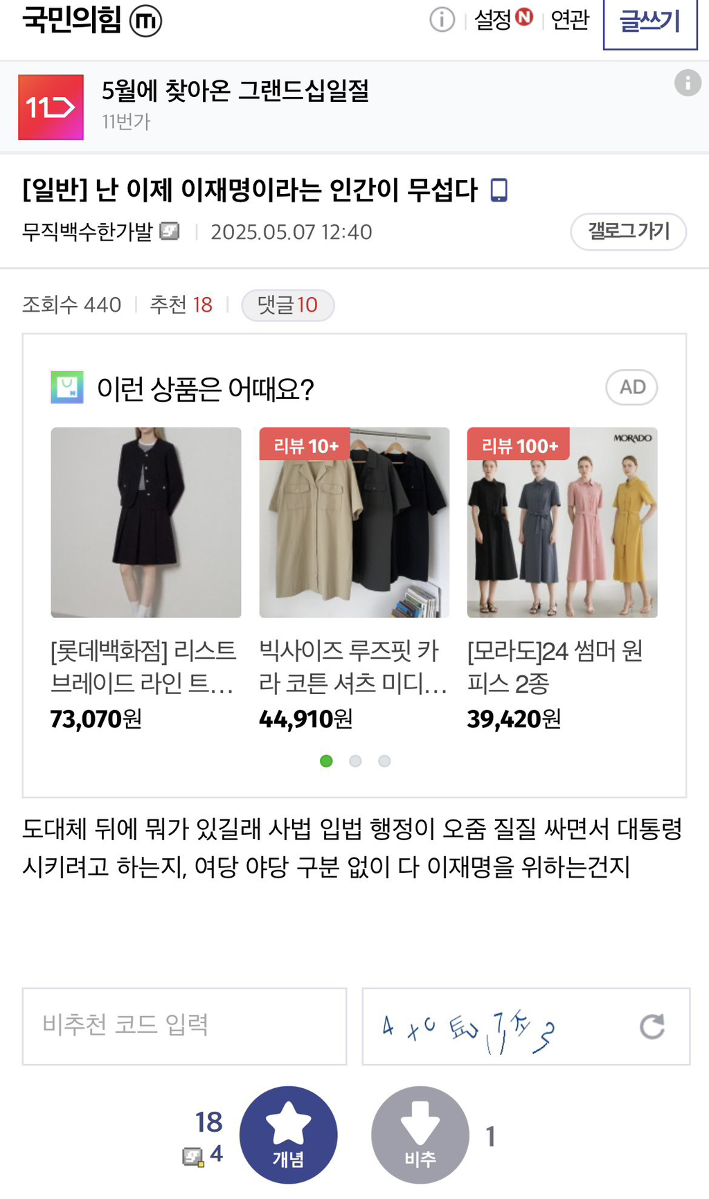  난 이제 이재명이라는 인간이 무섭다1