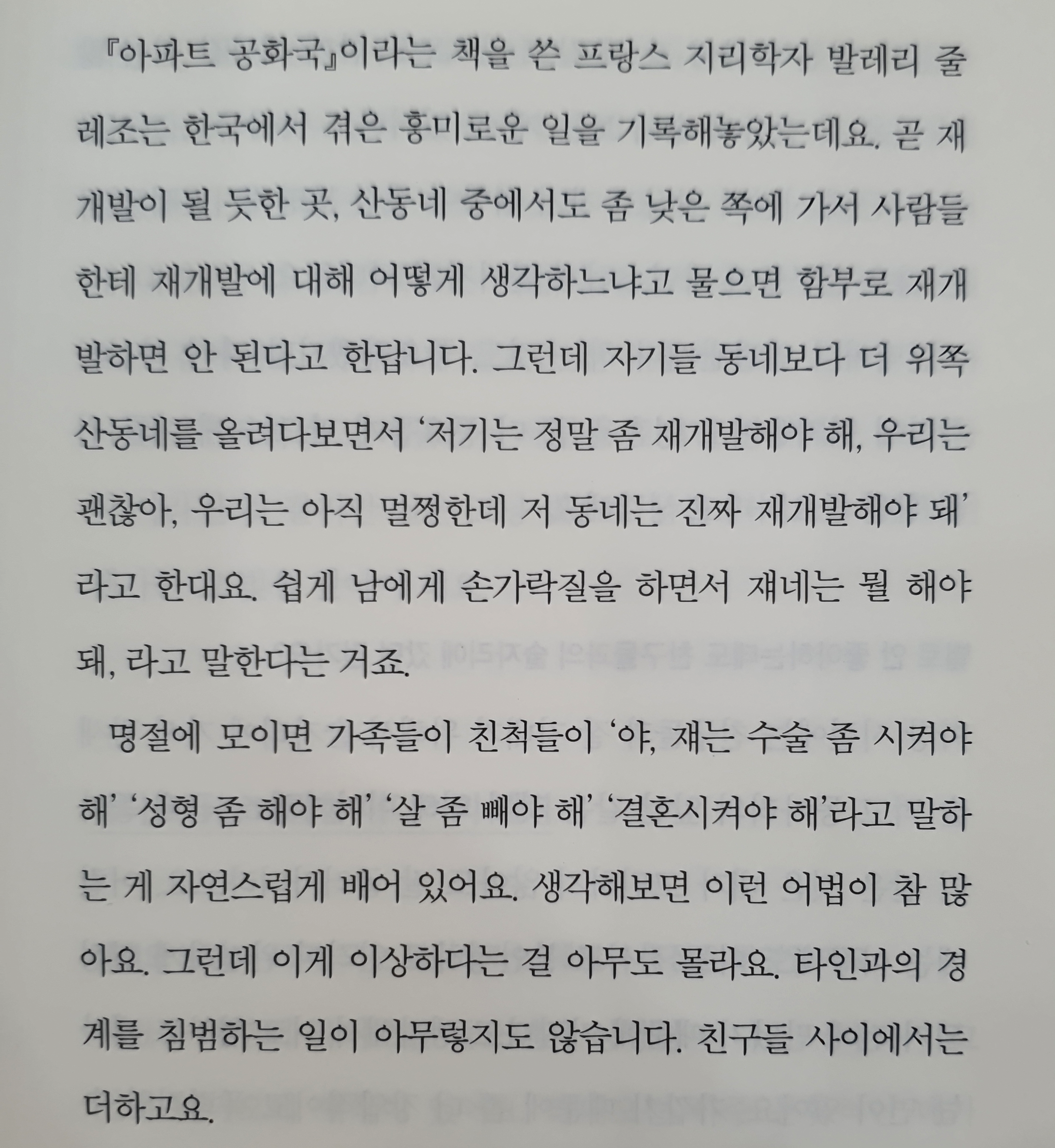 한국에서는 '뭐뭐 해야 돼'라는 화법을 많이 써요. 특히 타인에 대해서 | 인스티즈
