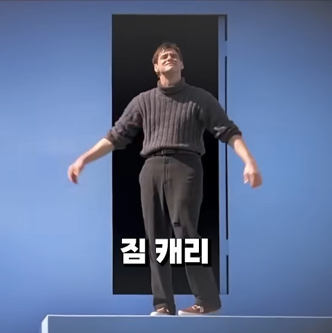 후보에도 못 올랐는데 울면서 웃기는 짐 캐리 | 인스티즈