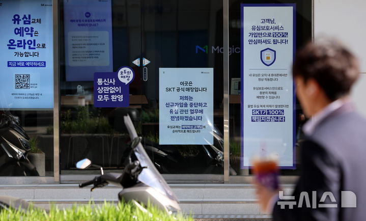  SKT 해킹사고 후 25만 가입자 떠났다2