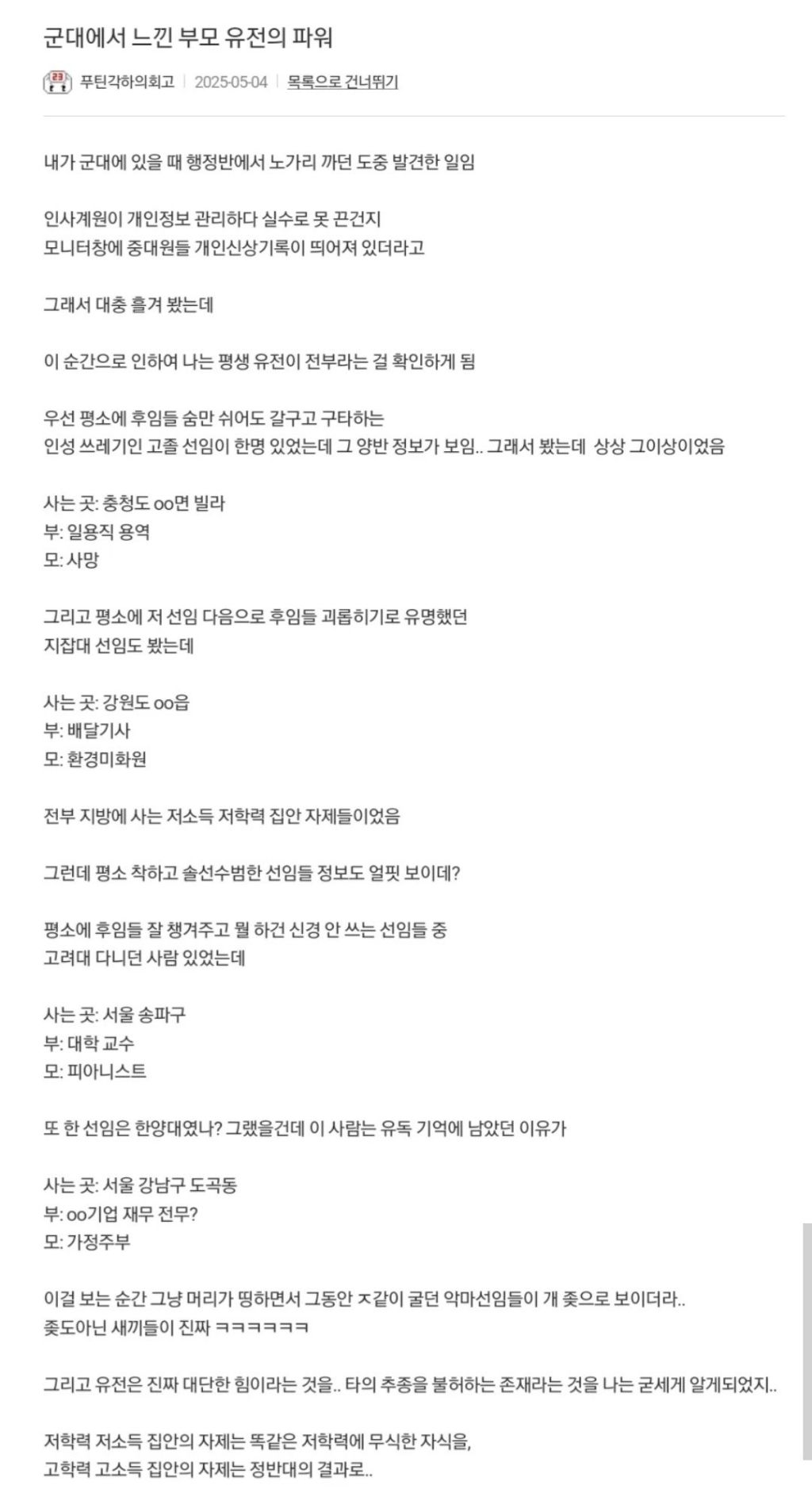  군대에서 느꼈다는 유전자의 힘1