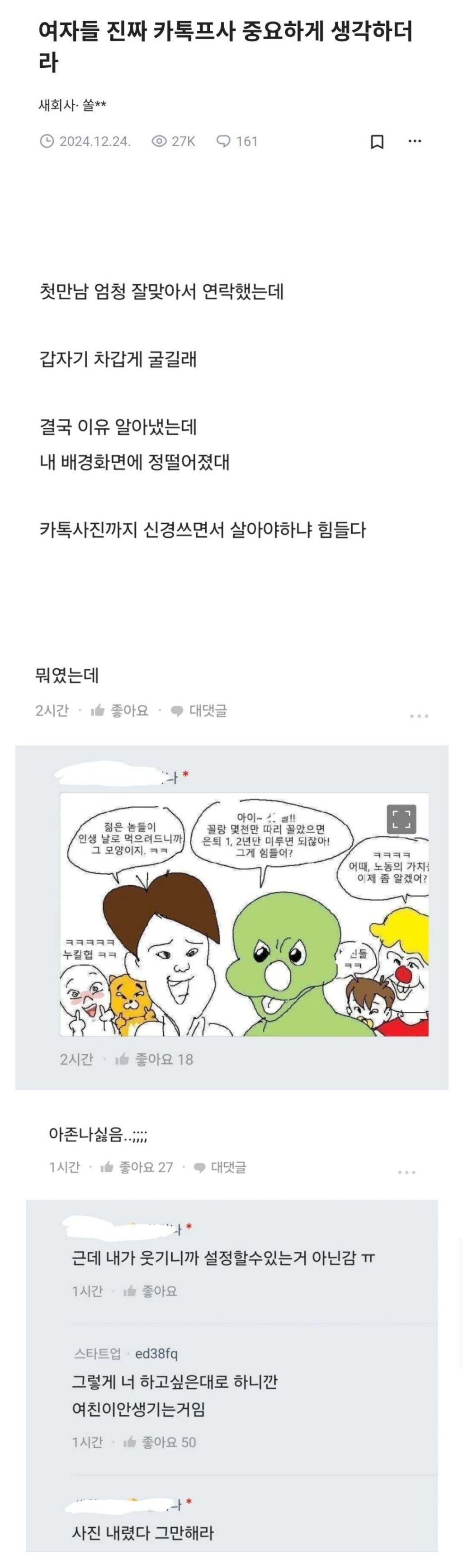  여자들 진짜 카톡 프사 중요하게 생각하더라