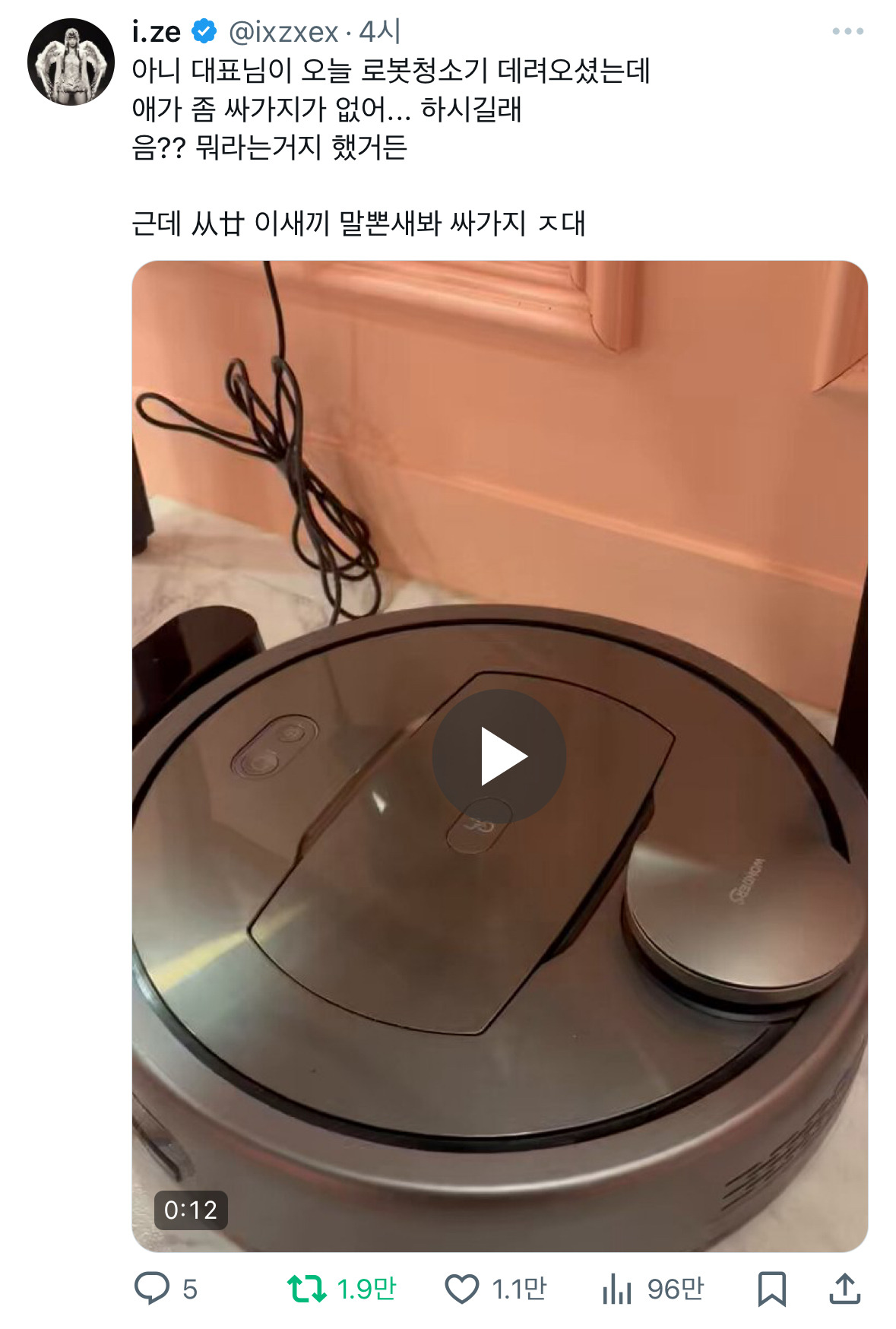  대표님이 오늘 로봇청소기 데려오셨는데 애가 좀 싸가지가 없어... 하시길래 음?? ..1