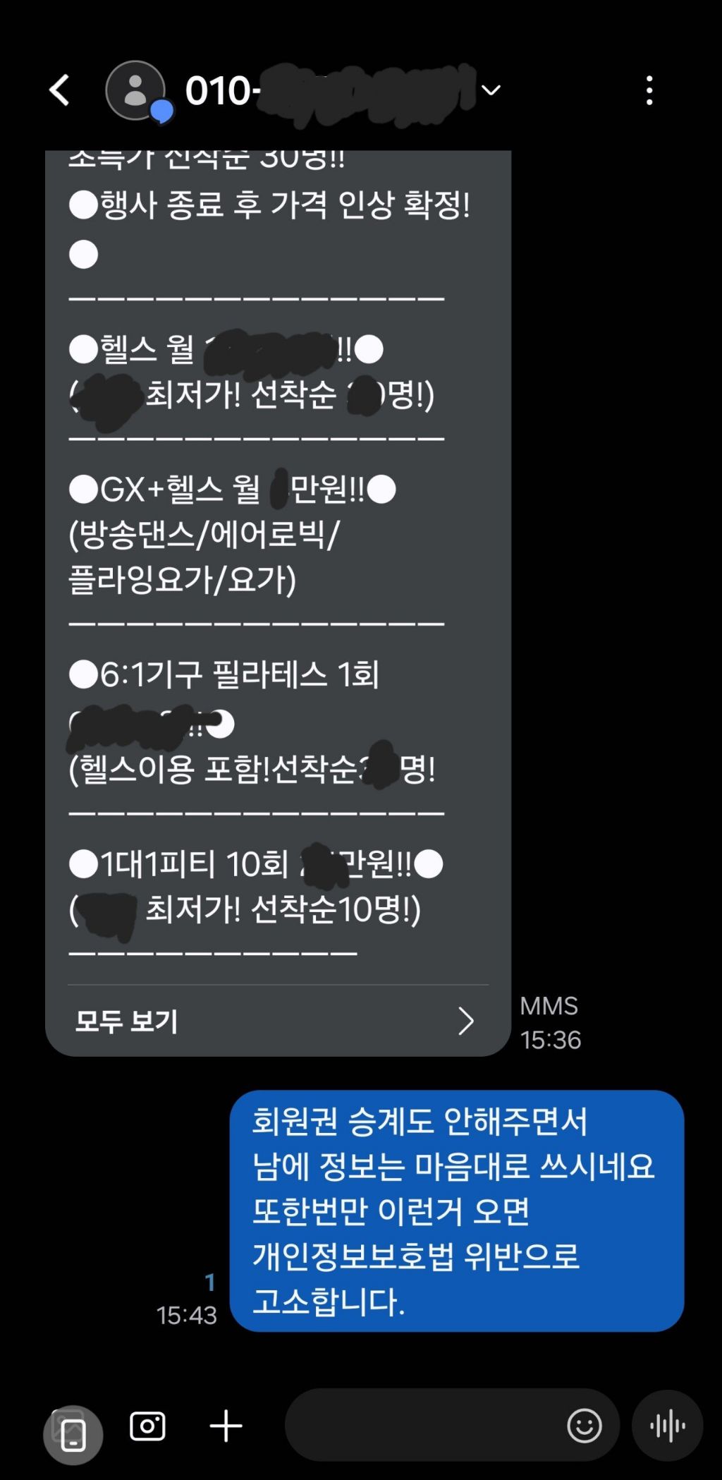 요즘 헬스장 문자