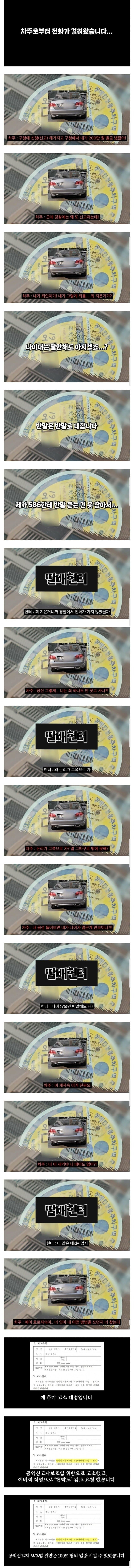  협박받은 딸배헌터