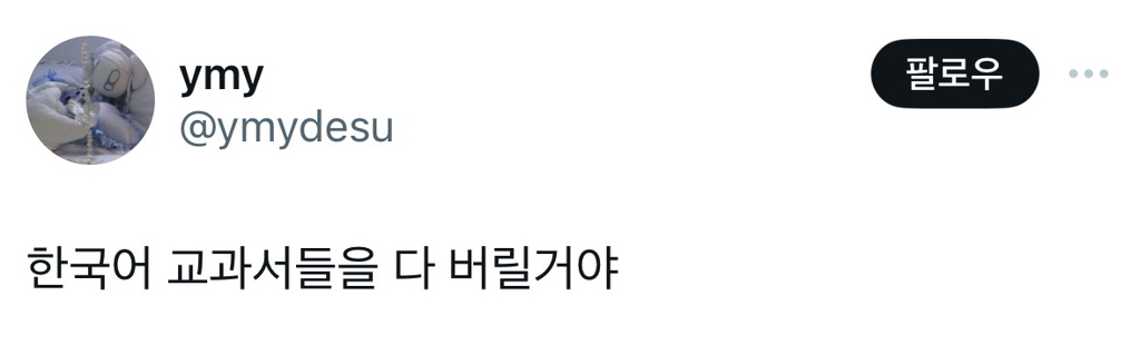 한국어 교과서를 버릴거라는 일본인 팬 | 인스티즈