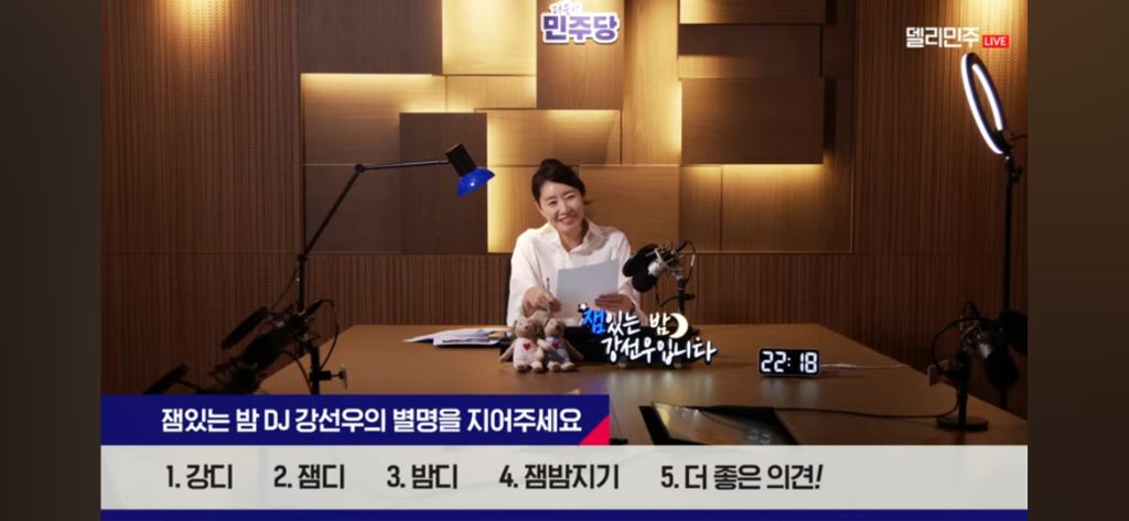 어제 첫방한 민주당 new 자컨 🌙심야 라디오📻 매일 밤 9시🎧 잼있는 밤 강선우입니다🌃 | 인스티즈
