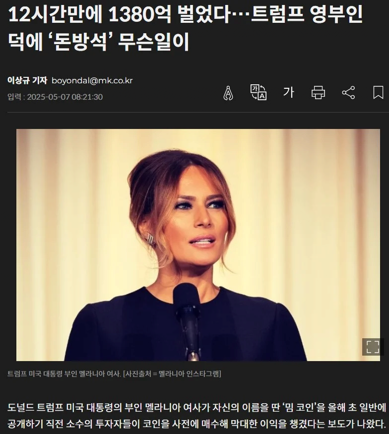  돈 방석 앉았다는 트럼프 부인 근황