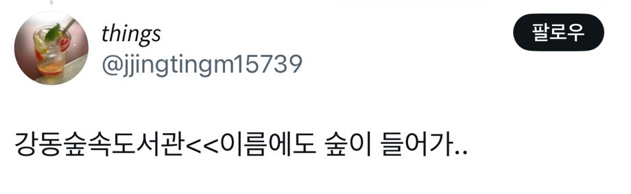 새로 생긴 도서관 다녀와봤는데 너무 좋았다 도서관이 어떻게 초록색 ..twt | 인스티즈