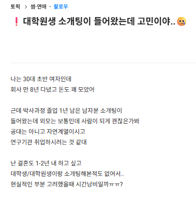  대학원생 소개팅이 들어와서 고민하는 블라녀2