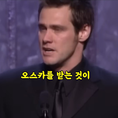 후보에도 못 올랐는데 울면서 웃기는 짐 캐리 | 인스티즈