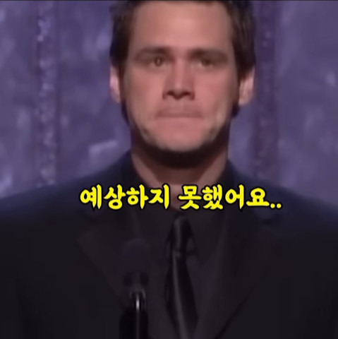 후보에도 못 올랐는데 울면서 웃기는 짐 캐리 | 인스티즈