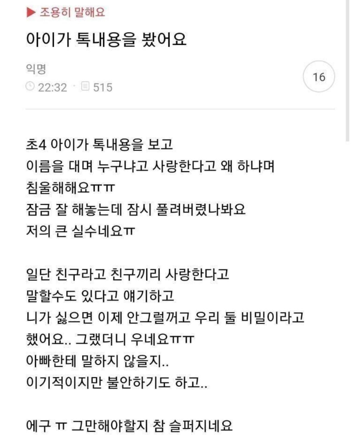  딸한테 불륜 사실 걸린 유부녀2