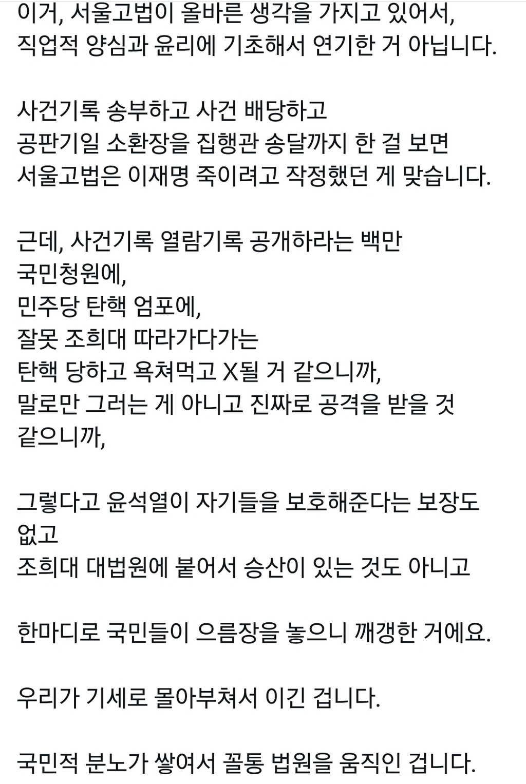  고법이 공판 연기한거 이거인듯