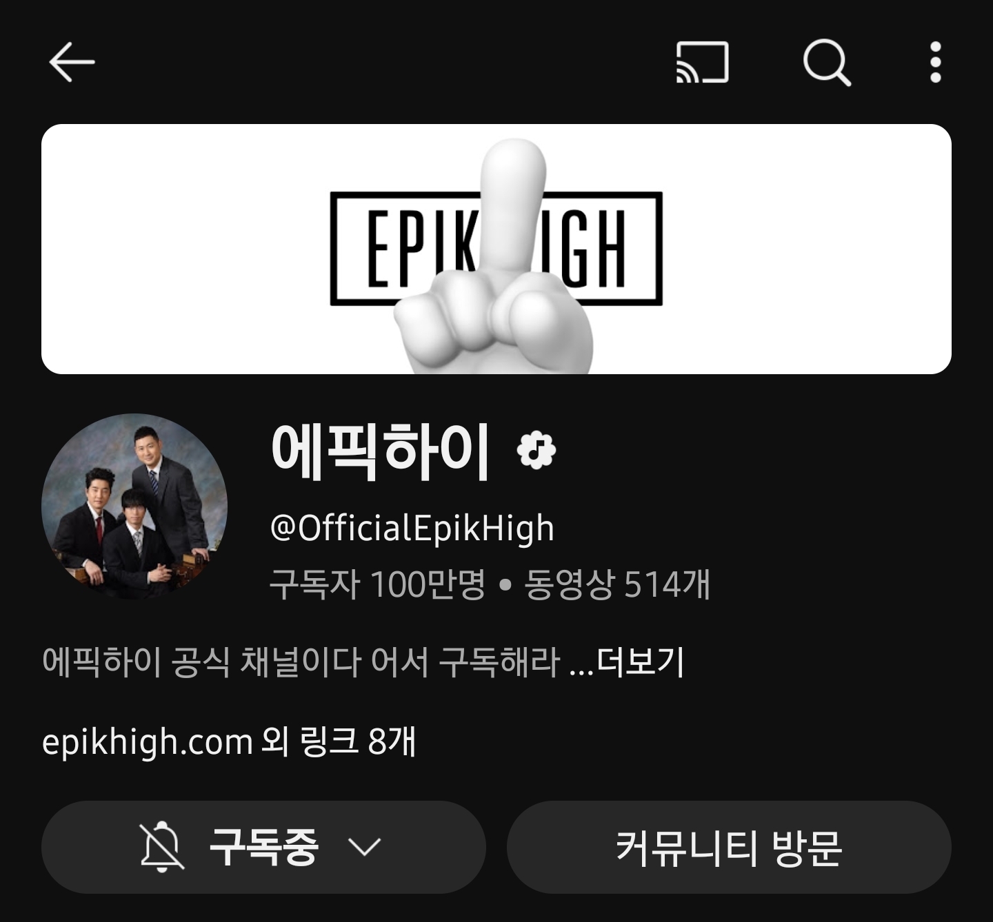  결국 구독자수 100만 찍어버린 에픽하이 유투브
