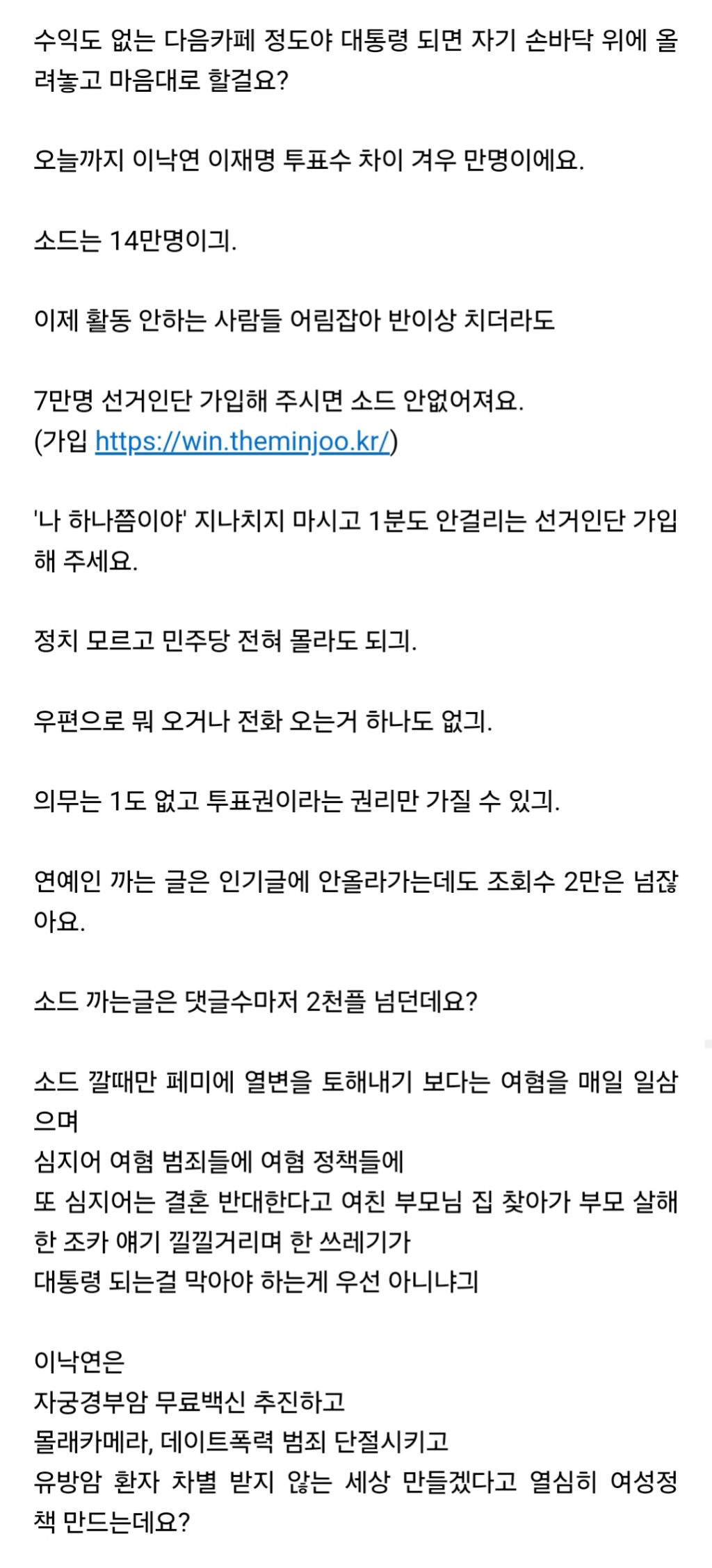 약 4년전 소드에 올라온 이재명 소울드레서 강제 폐쇄설 | 인스티즈