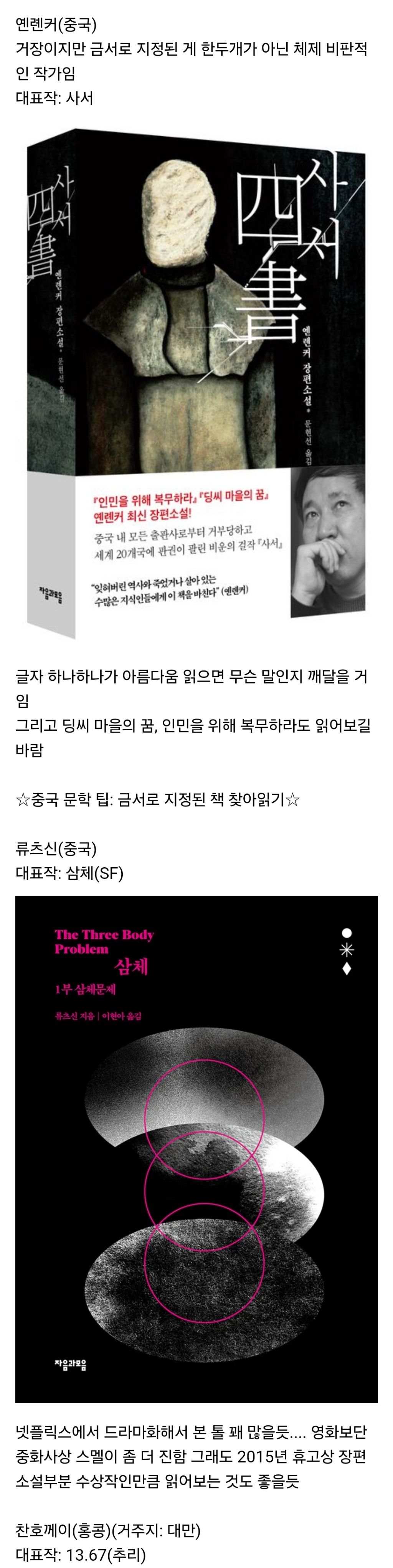 솔직히 중화권에 오지는 작가들 많음 (작가, 책 추천글) | 인스티즈