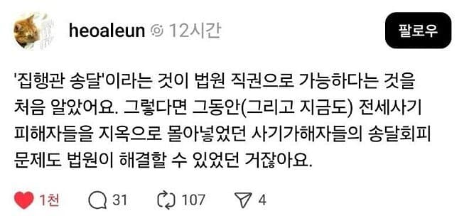 전세사기 가해자들은 왜 집행관 송달 안함?
