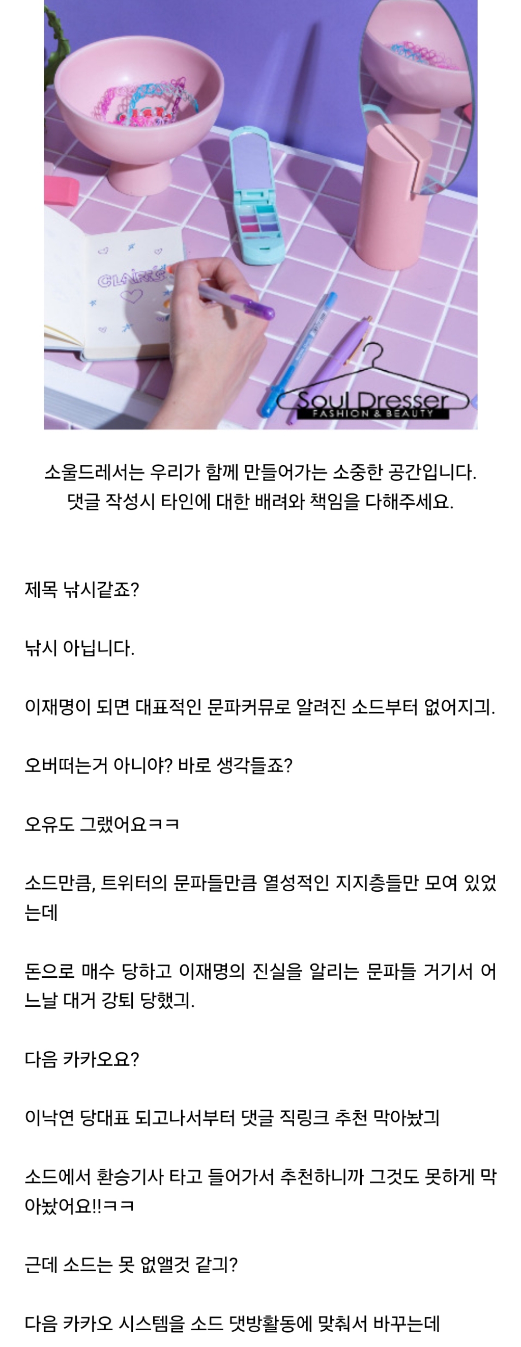 약 4년전 소드에 올라온 이재명 소울드레서 강제 폐쇄설 | 인스티즈