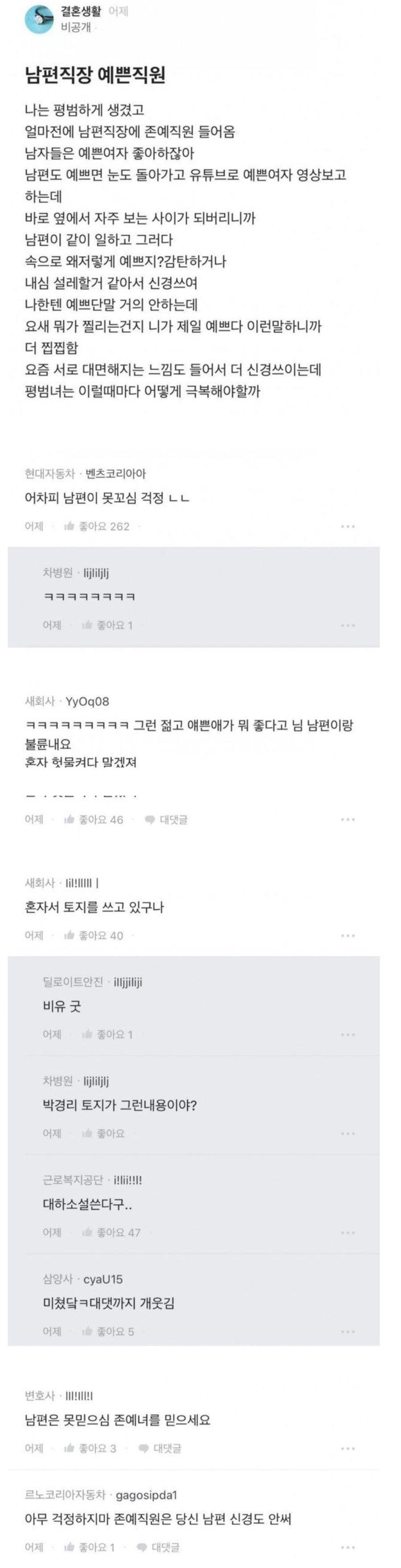 남편 회사에 짱예녀가 입사했어요