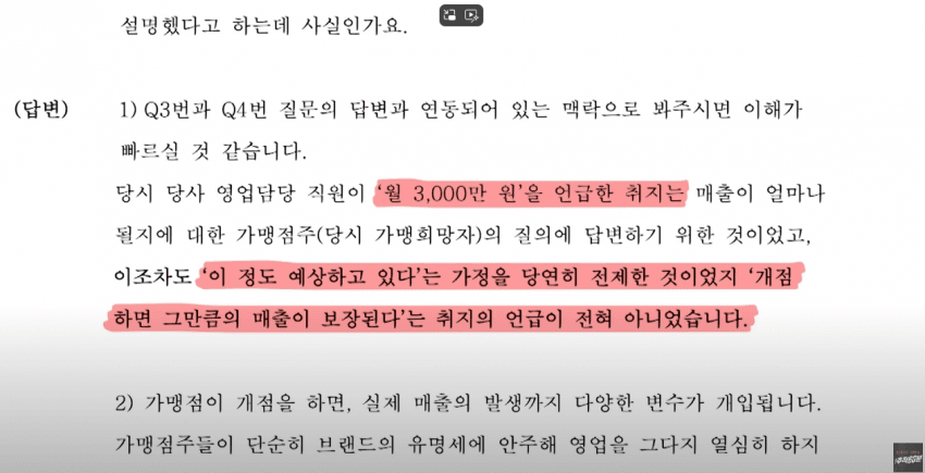 백종원 사과영상이 황당하다는 연돈볼카츠 점주회장 | 인스티즈