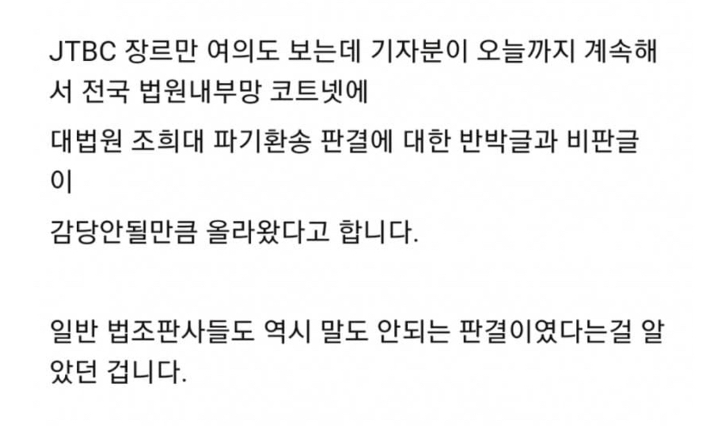 현직 판사 "이재명 몇 년 전 발언이 윤석열보다 악랄하냐” / "조희대 대법원장 사퇴하라" 현직 부장판사 공개 요구 | 인스티즈