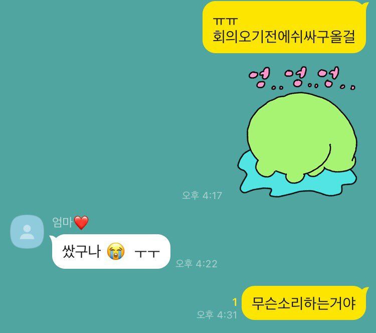  회의 오기 전에 쉬 싸고 올 걸 ㅠㅠ