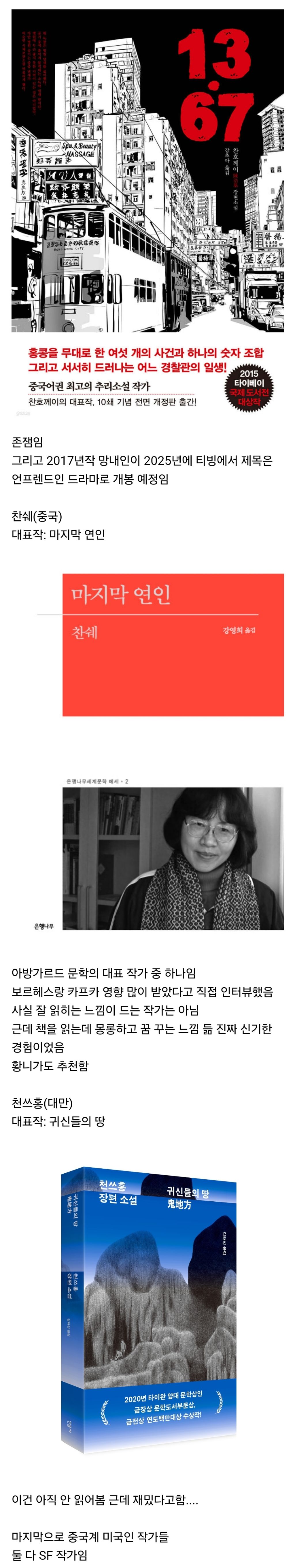 솔직히 중화권에 오지는 작가들 많음 (작가, 책 추천글) | 인스티즈