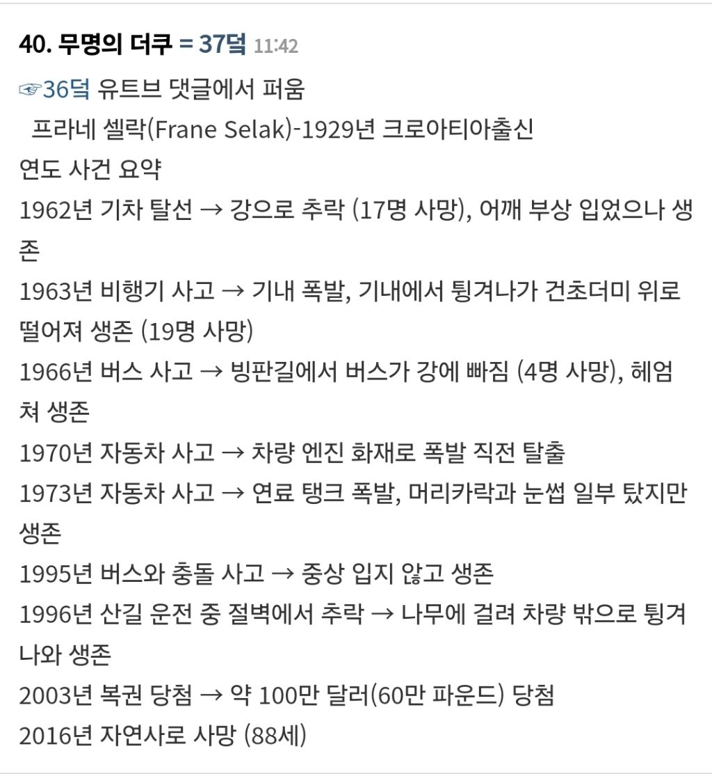 기네스북에 박제 된 현실판 데스티네이션 | 인스티즈