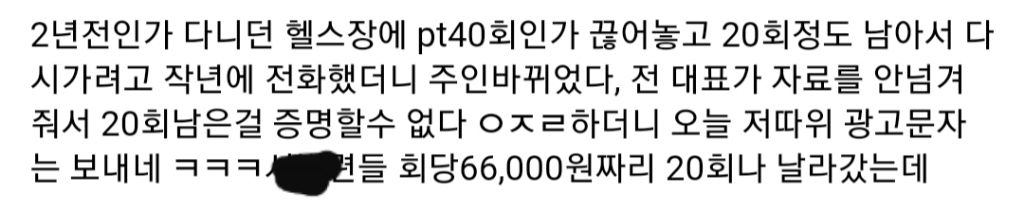 요즘 헬스장 문자 | 인스티즈