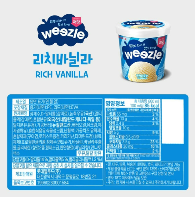저당 설레임, 저당 위즐, 저당 돼지바 출시 | 인스티즈