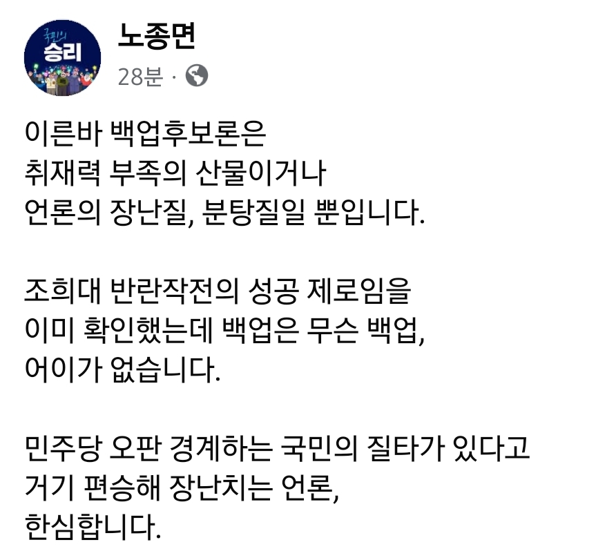  노종면의원 페이스북