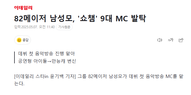 이번에 음방 MC 발탁된 대구 상남자 마인드 가득찬 남돌 | 인스티즈