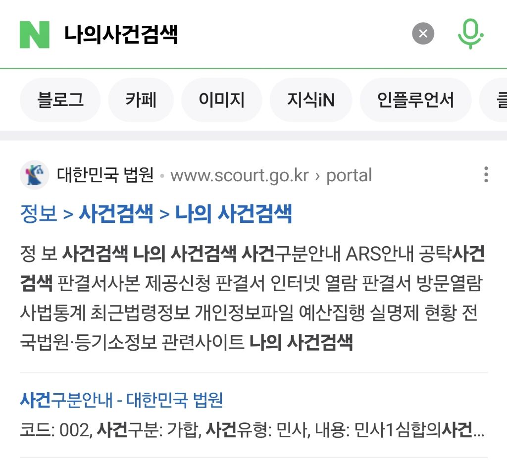 이재명 후보 파기환송심 나의사건검색 조회화면 (기일변경 된 거 눈 으로 직접 보고 싶은 여시들 들어와) | 인스티즈