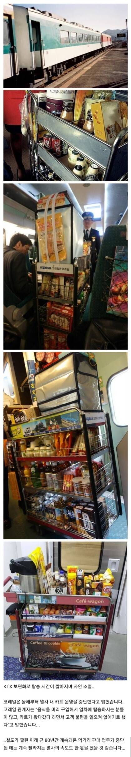  이제는 사라진 기차문화