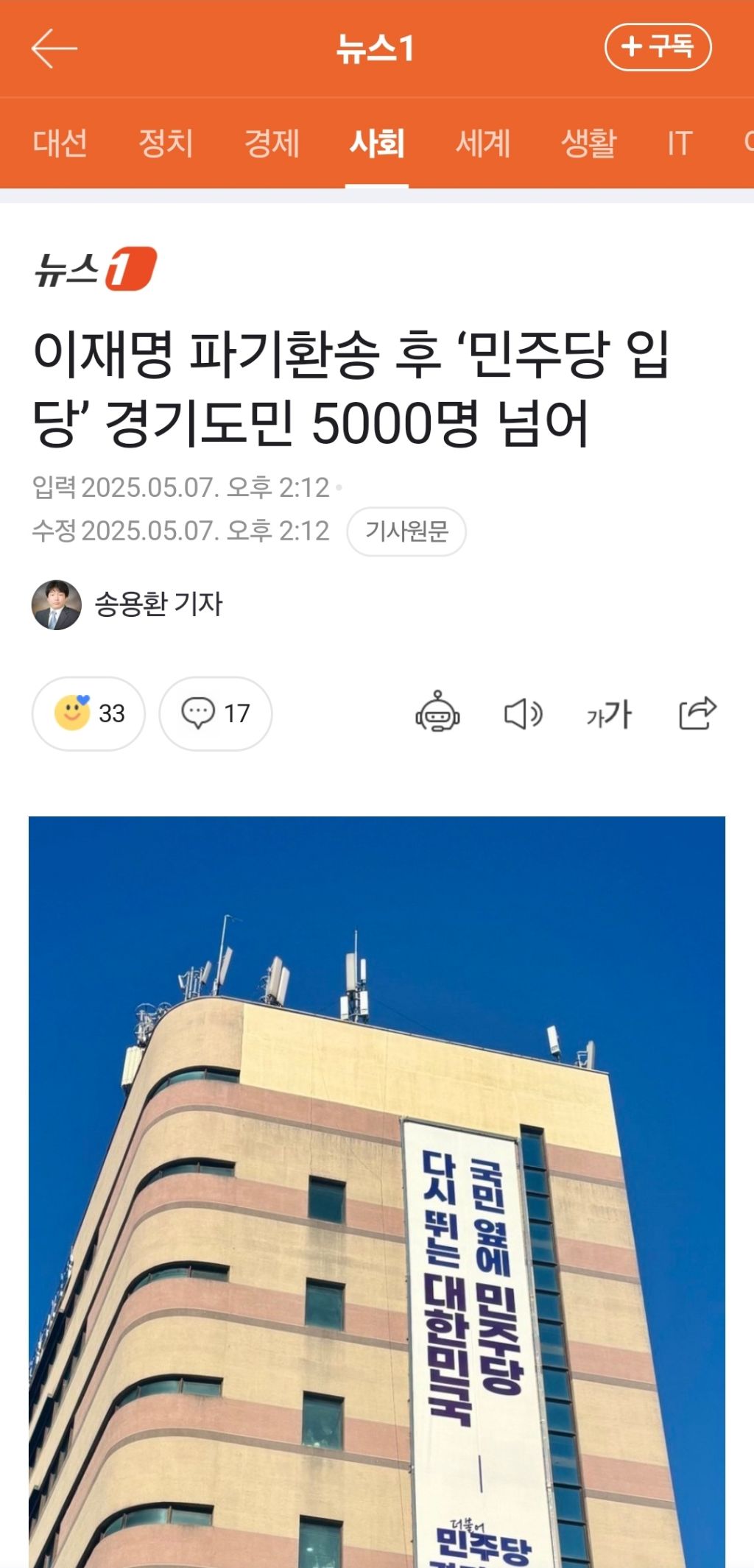 이재명 파기환송 후 '민주당 입당' 경기도민 5000명 넘어 | 인스티즈