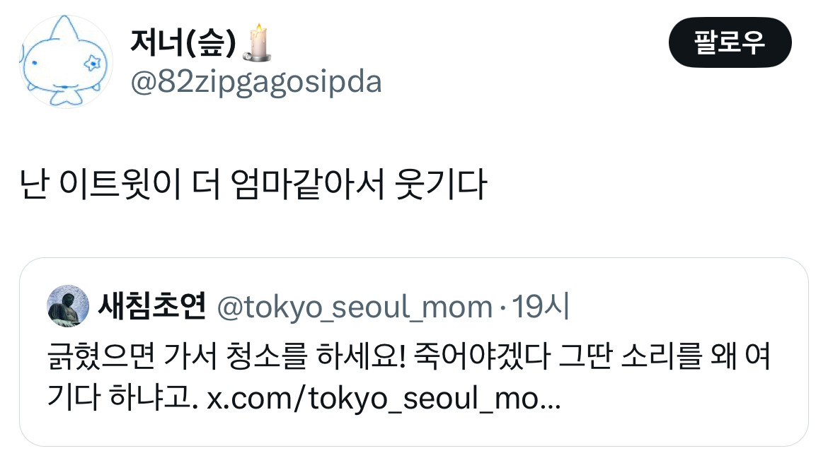 큰애 빨리 독립했으면 방도 지저분하고 말도 안 듣고 예민하고. 엄마라는 직업 진짜 싫다.twt | 인스티즈
