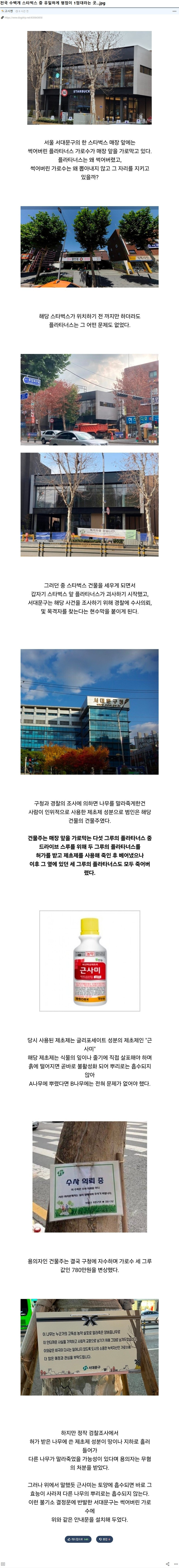  전국 수백개 스타벅스 중 유일하게 평점이 1점대라는 곳2