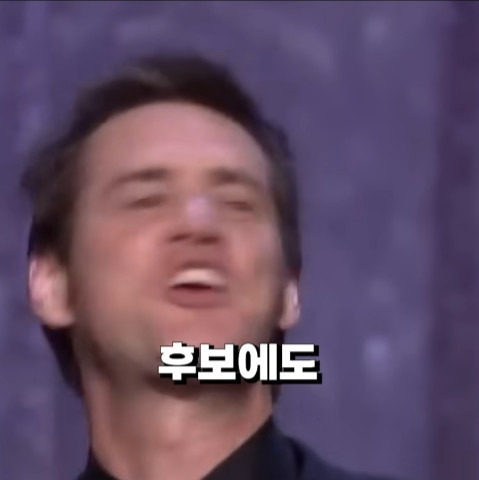 후보에도 못 올랐는데 울면서 웃기는 짐 캐리 | 인스티즈