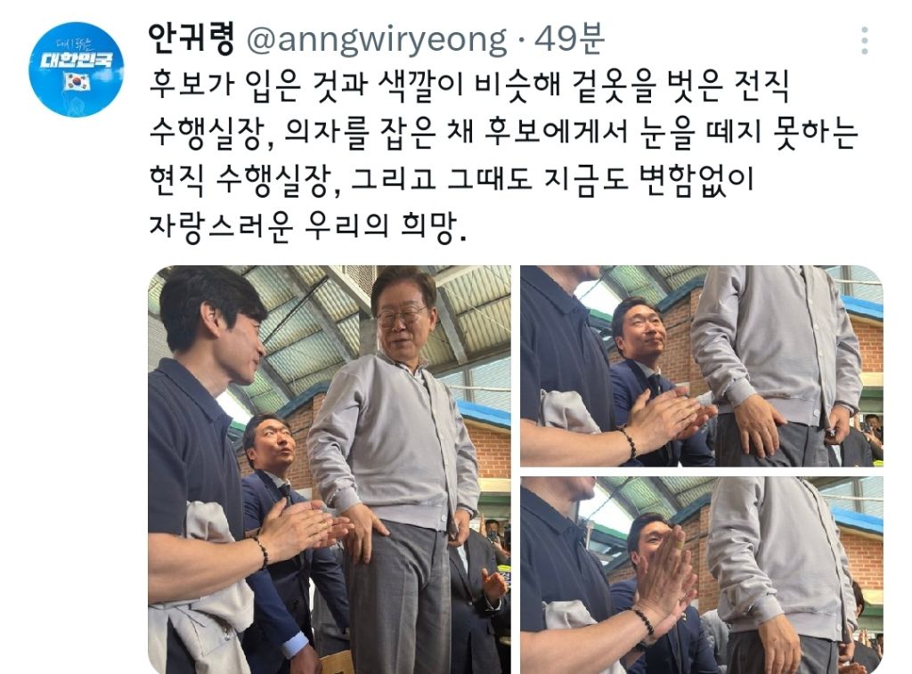 이재명 후보랑 옷색이 겹쳐서 겉옷 벗은 전직 수행실장 한준호 | 인스티즈