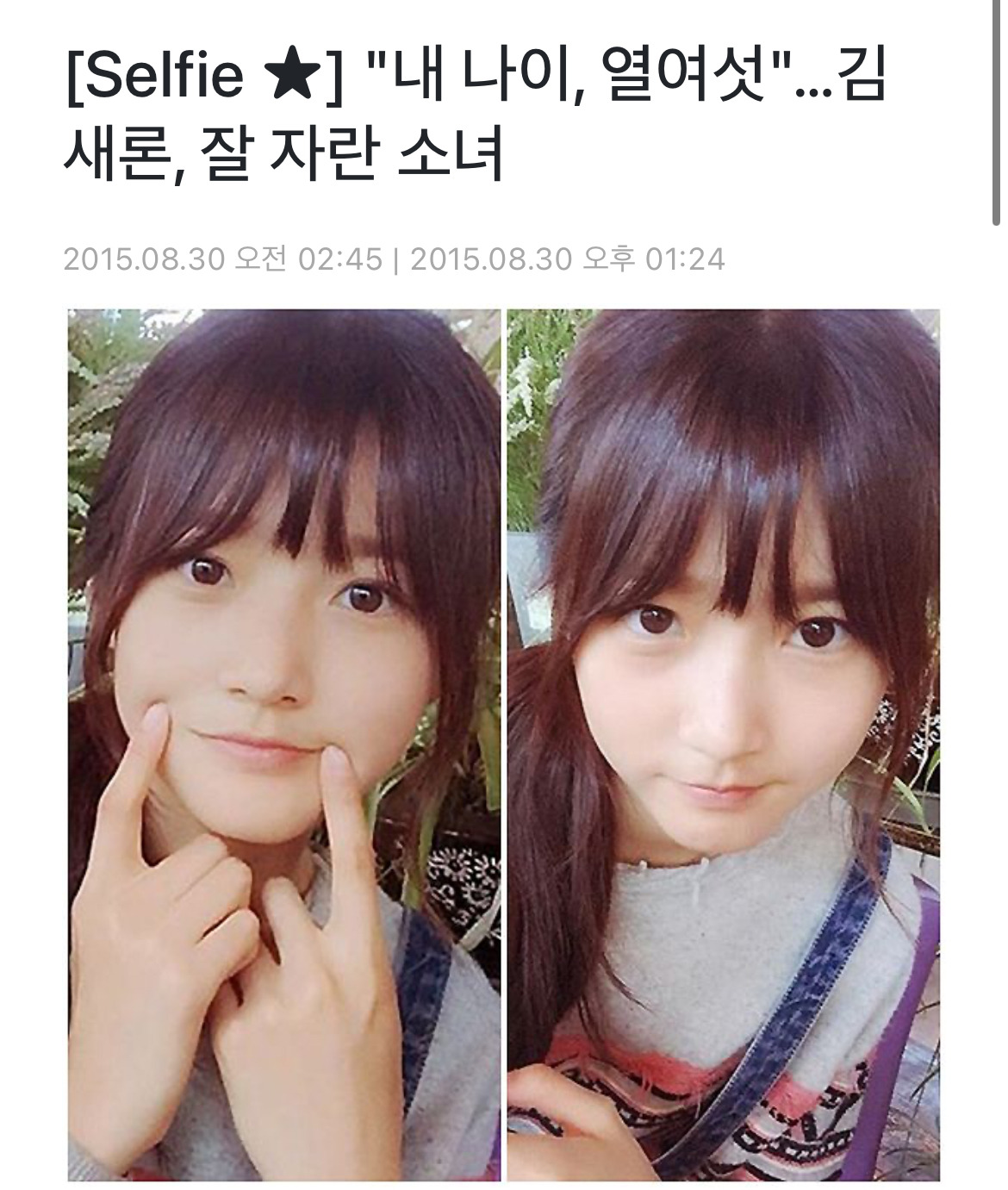 16살 때의 김새론 | 인스티즈