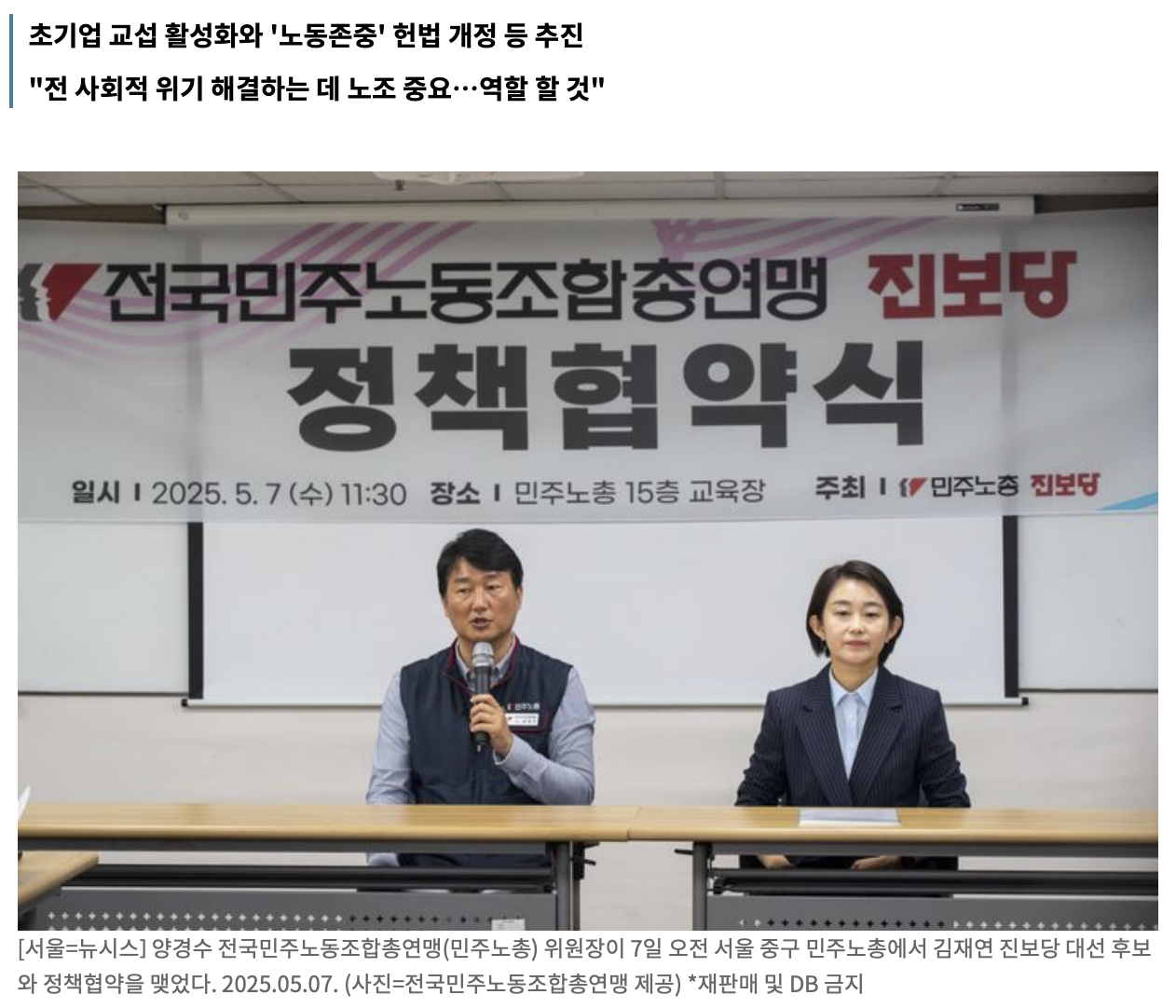 민주노총, 진보당과 대선 정책 협약…'노란봉투법' 추진 담겨 | 인스티즈