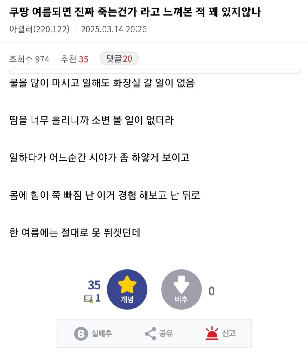 쿠팡 알바 여름맞이 홍보물 | 인스티즈