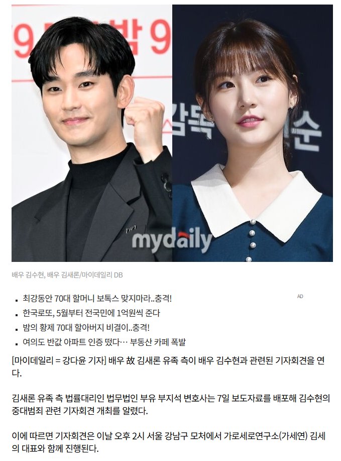  김수현 중대범죄 관련…故 김새론 유족, 오늘(7일) 기자회견