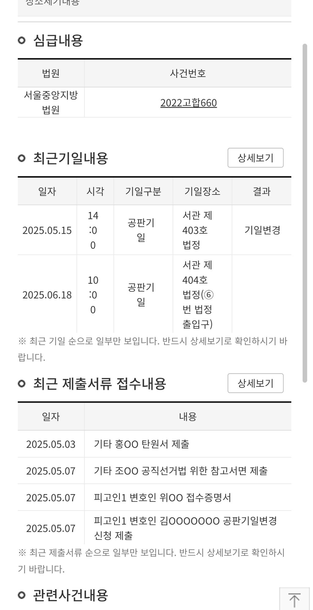 이재명 후보 파기환송심 나의사건검색 조회화면 (기일변경 된 거 눈 으로 직접 보고 싶은 여시들 들어와) | 인스티즈