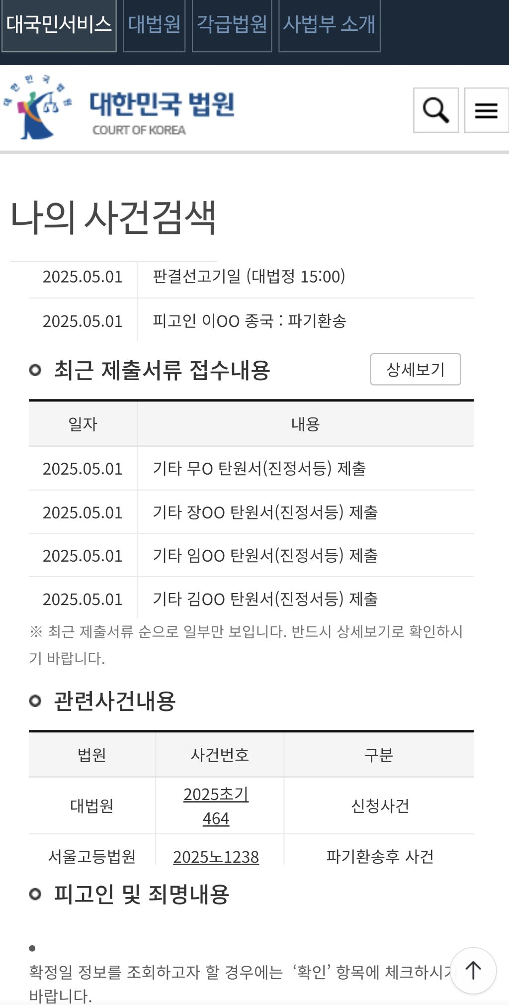 이재명 후보 파기환송심 나의사건검색 조회화면 (기일변경 된 거 눈 으로 직접 보고 싶은 여시들 들어와) | 인스티즈