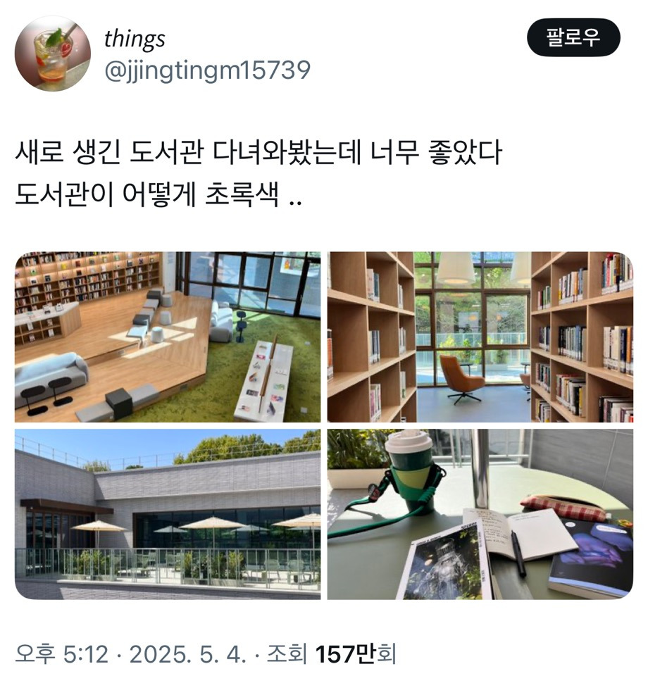 새로 생긴 도서관 다녀와봤는데 너무 좋았다 도서관이 어떻게 초록색 ..twt | 인스티즈